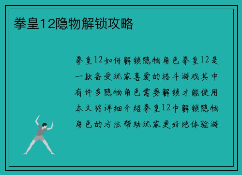 拳皇12隐物解锁攻略