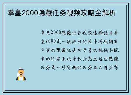 拳皇2000隐藏任务视频攻略全解析
