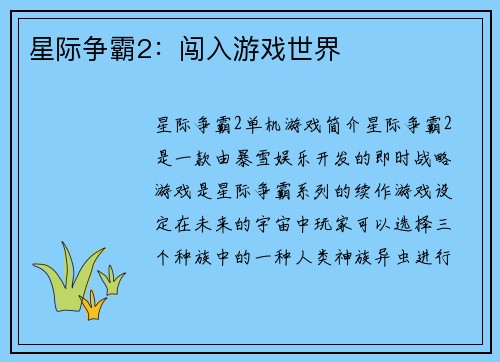 星际争霸2：闯入游戏世界