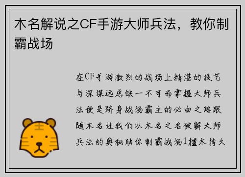 木名解说之CF手游大师兵法，教你制霸战场