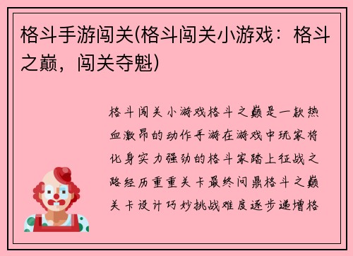 格斗手游闯关(格斗闯关小游戏：格斗之巅，闯关夺魁)