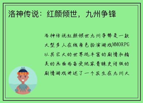 洛神传说：红颜倾世，九州争锋