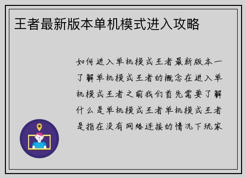 王者最新版本单机模式进入攻略 王者最新版本单机模式进入攻略