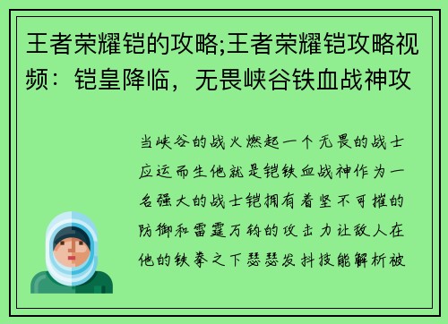 王者荣耀铠的攻略;王者荣耀铠攻略视频:铠皇降临,无畏峡谷铁血战神攻略大全 王者荣耀铠的攻略;王者荣耀铠攻略视频:铠皇降临,无畏峡谷铁血战神攻略大全