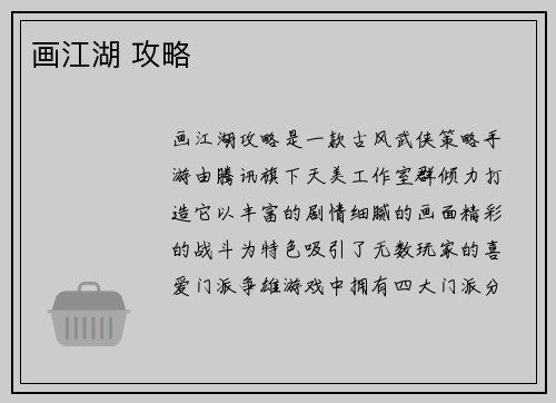 画江湖 攻略 画江湖 攻略