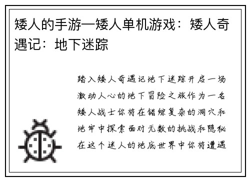 矮人的手游—矮人单机游戏:矮人奇遇记:地下迷踪 矮人的手游—矮人单机游戏:矮人奇遇记:地下迷踪
