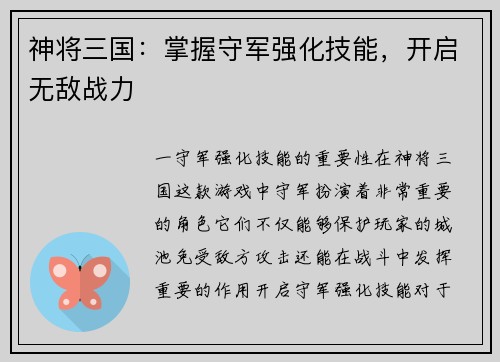 神将三国:掌握守军强化技能,开启无敌战力 神将三国:掌握守军强化技能,开启无敌战力