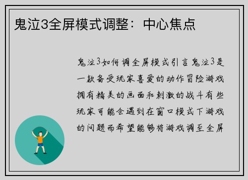 鬼泣3全屏模式调整：中心焦点