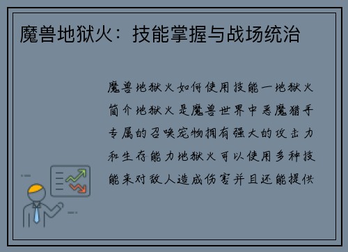 魔兽地狱火：技能掌握与战场统治