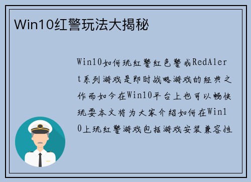 Win10红警玩法大揭秘